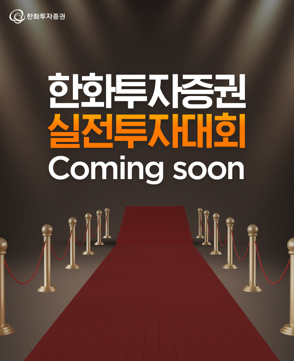 실전투자대회 이벤트