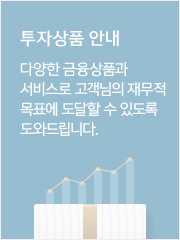 투자상품안내