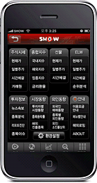 Olleh 증권스마트의 아이폰 화면 중 시세메뉴전체화면입니다.