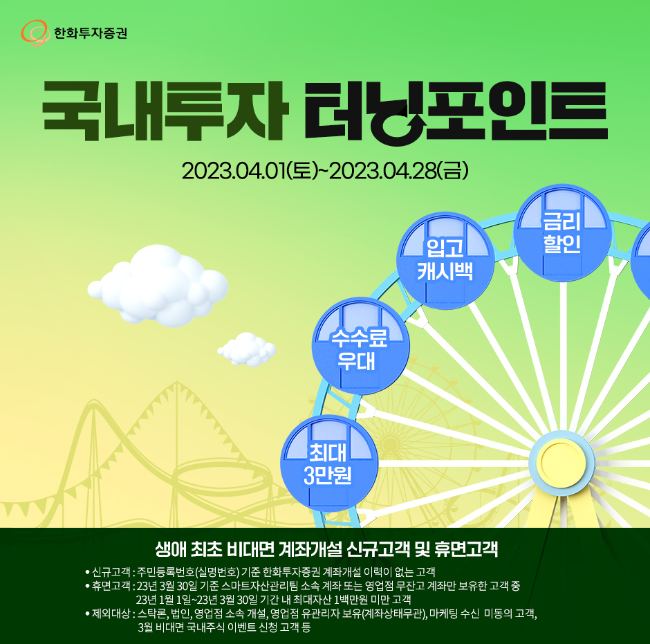 국내주식 이벤트