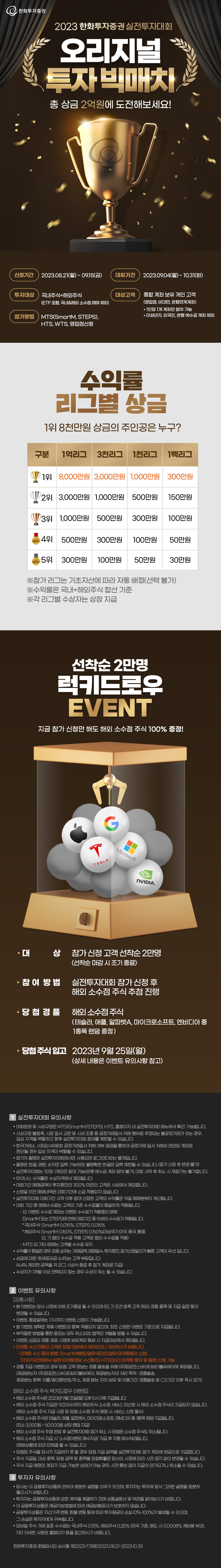 실전투자대회 이벤트