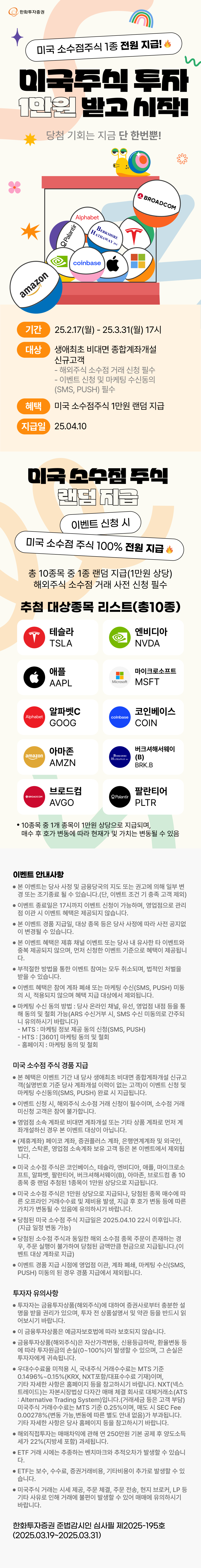 국내주식 이벤트