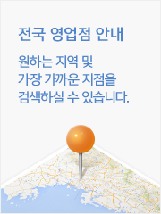 전국영업점 안내