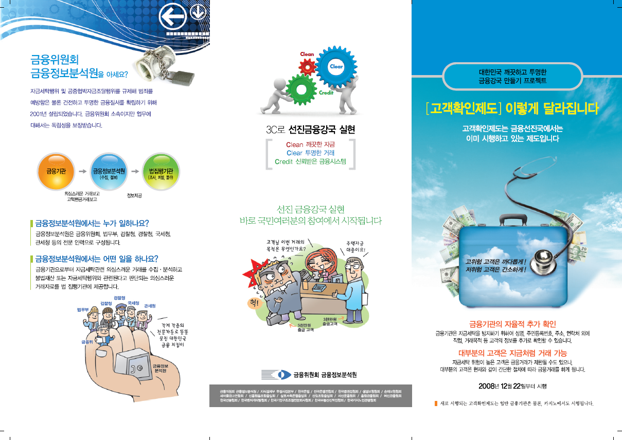 대한민국 깨끗하고 투명한 금융강국 만들기 프로젝트