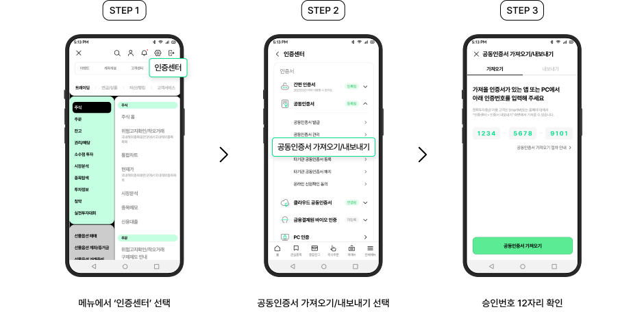 한화투자증권 앱(App)에서 공동인증서 가져오기