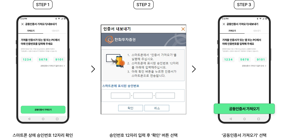 스마트폰에 있는 인증서 번호 PC에 입력하기