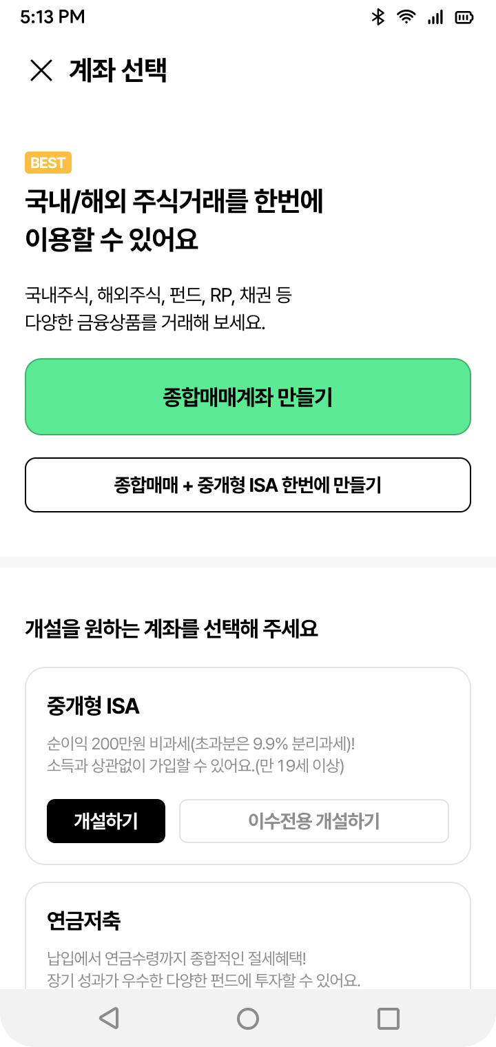 모바일계좌개설