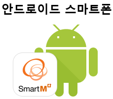 안드로이드 스마트폰