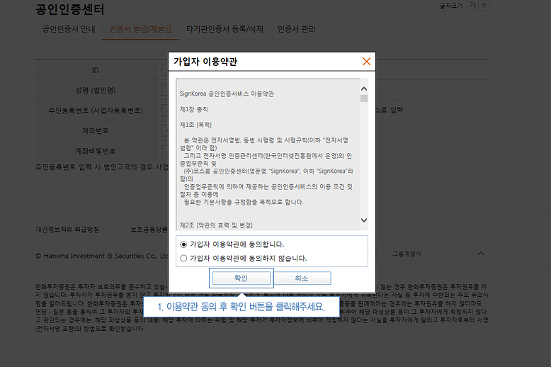 이용약관 동의 후 확인버튼 클릭