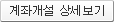 계좌개설 상세보기